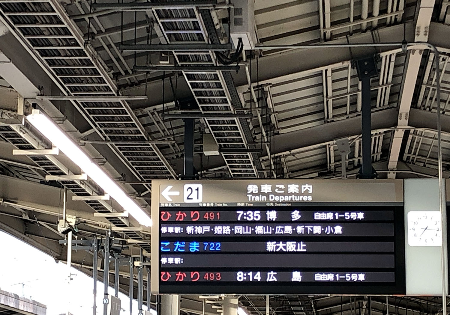 九州旅行/新幹線ひかり